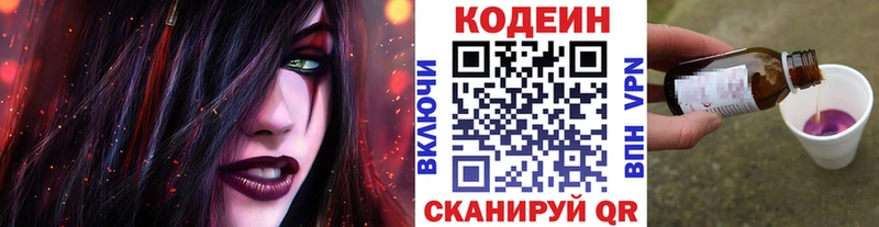 это как зайти  Серафимович  Кодеиновый сироп Lean Purple Drank 